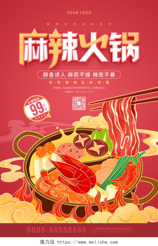 红色国潮卡通麻辣火锅冬季美食海报冬天美食